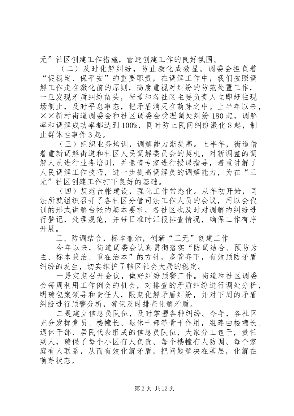 2024年三无社区工作总结_第2页