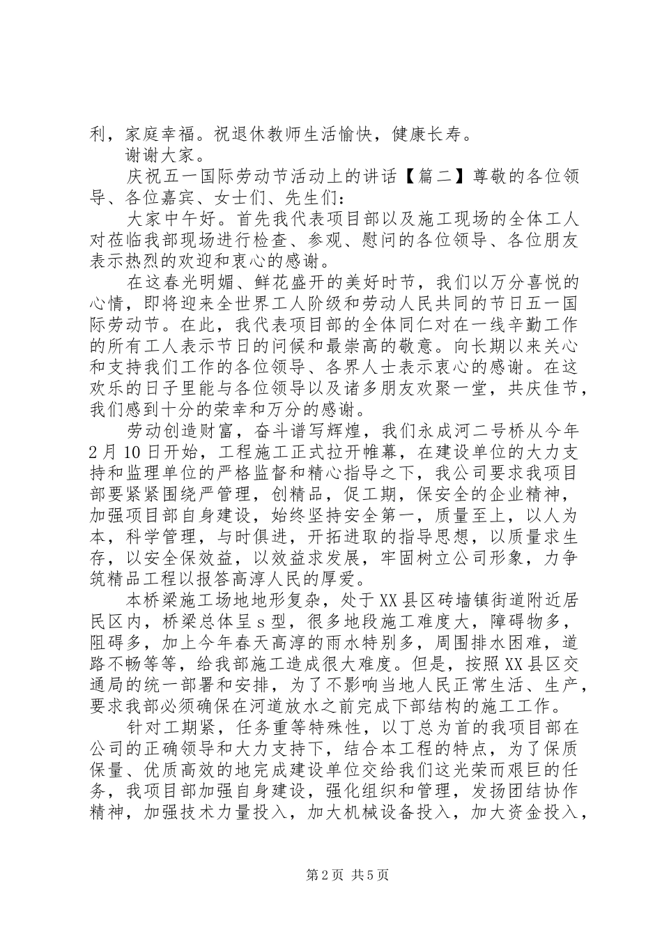 2024年庆祝五一国际劳动节活动上的致辞_第2页