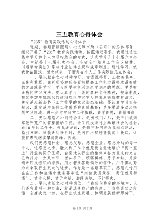 2024年三五教育心得体会