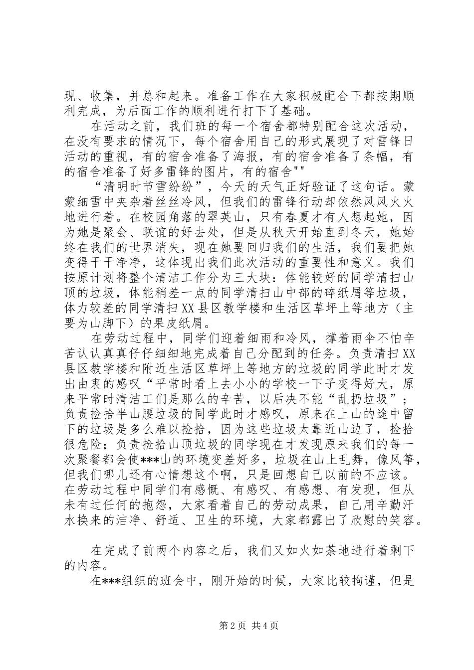 2024年三五学雷锋活动报告_第2页