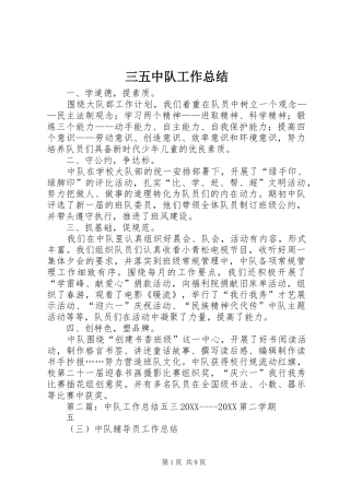 2024年三五中队工作总结