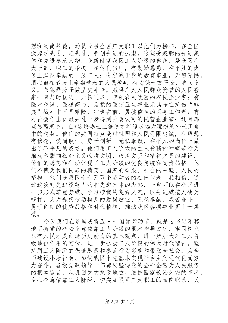 2024年庆祝五一国际劳动节暨表彰先进大会上致辞_第2页