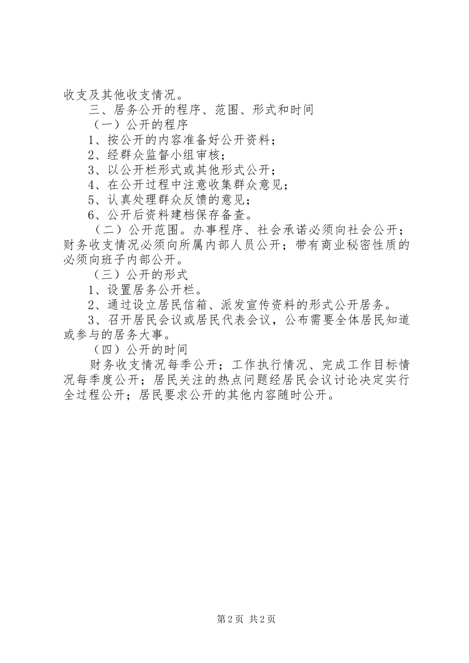 2024年三务公开实施方案_第2页