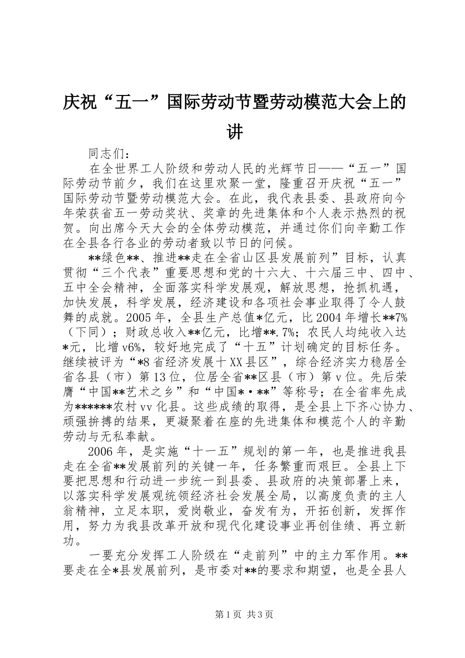 2024年庆祝五一国际劳动节暨劳动模范大会上的讲_第1页