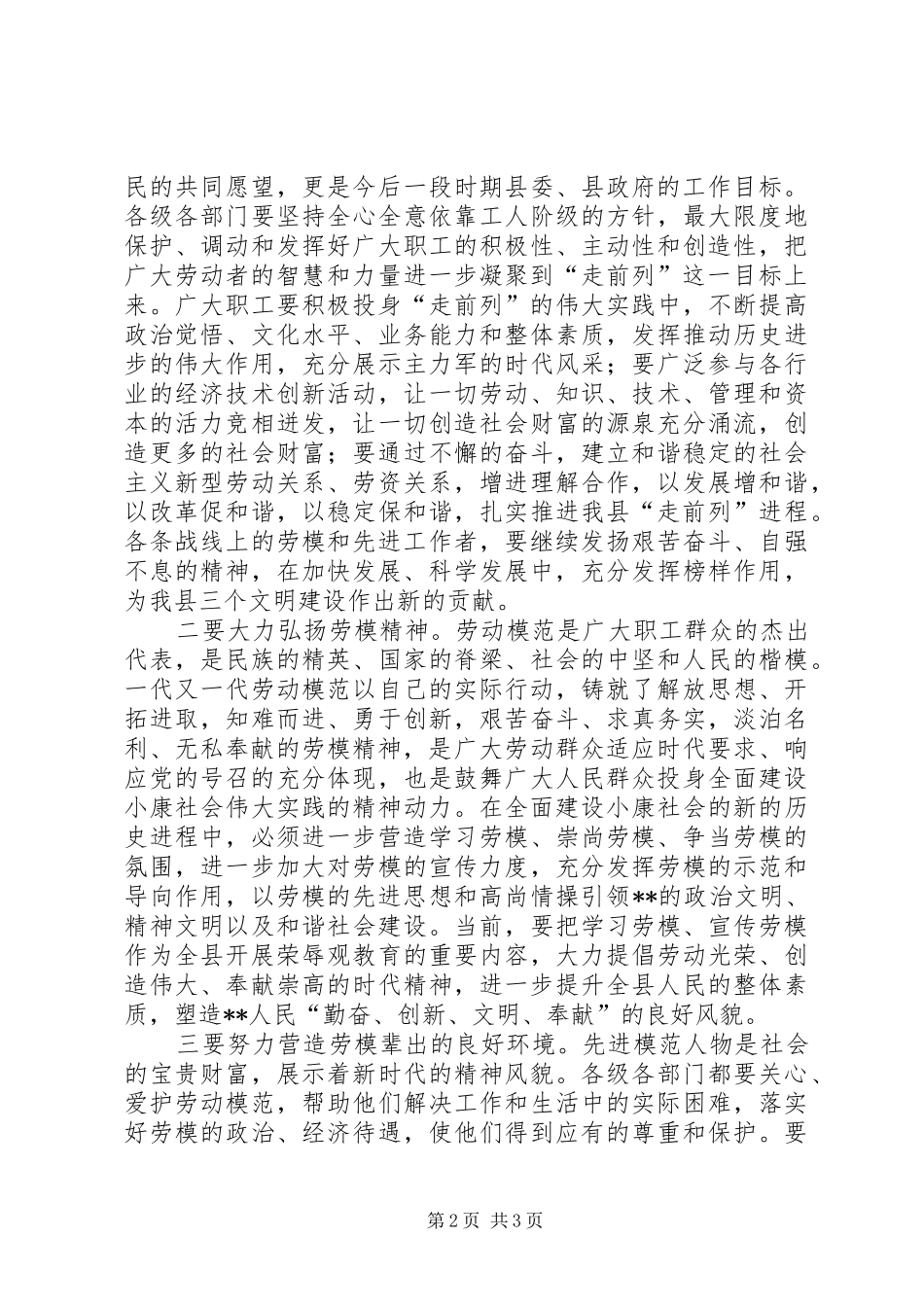 2024年庆祝五一国际劳动节暨劳动模范大会上的讲_第2页