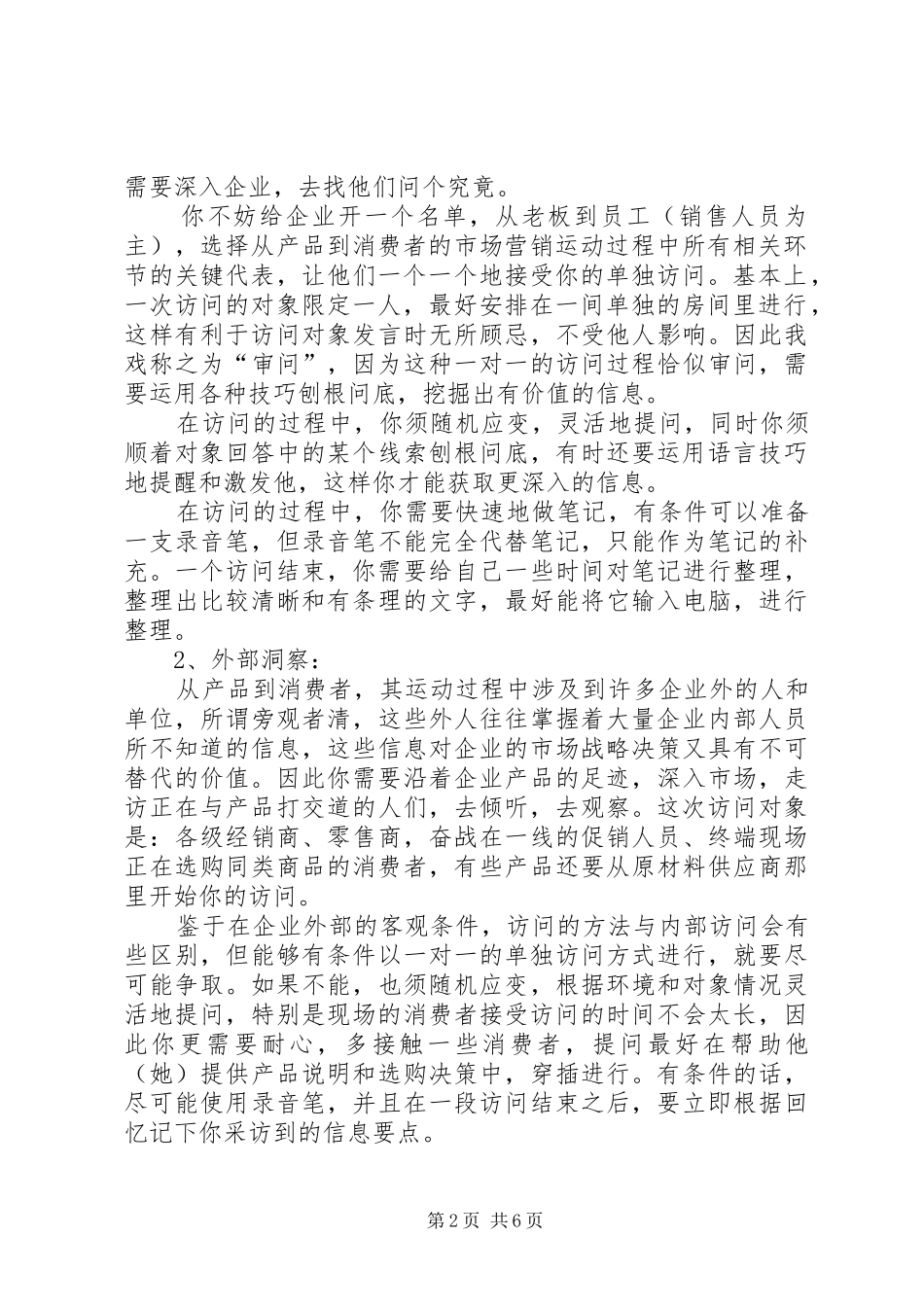 2024年如何做市场调查_第2页