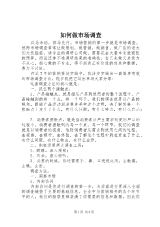2024年如何做市场调查