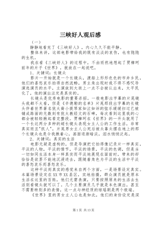 2024年三峡好人观后感