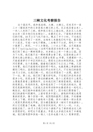 2024年三峡文化考察报告
