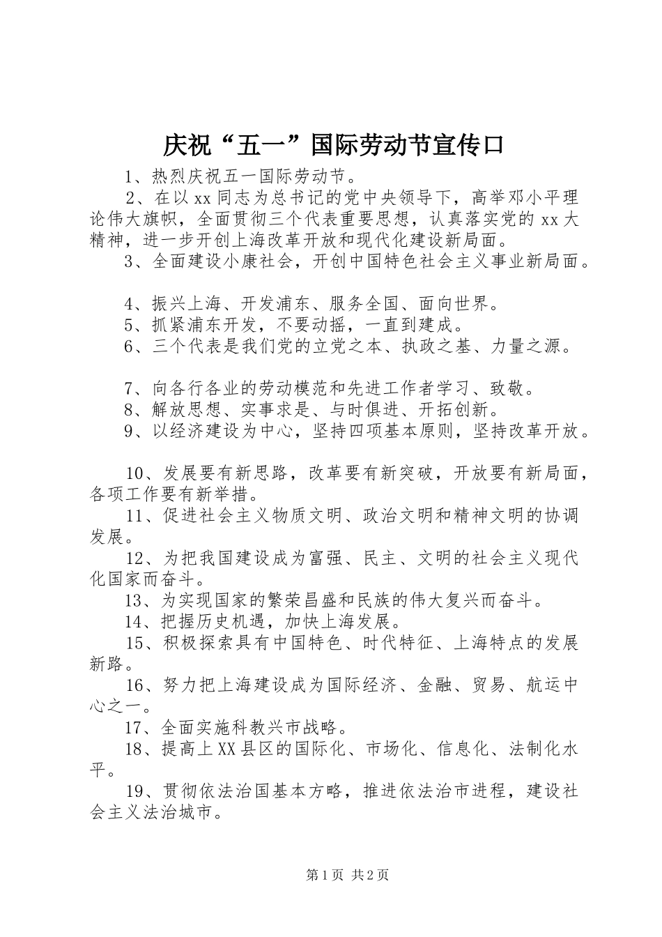 2024年庆祝五一国际劳动节宣传口_第1页