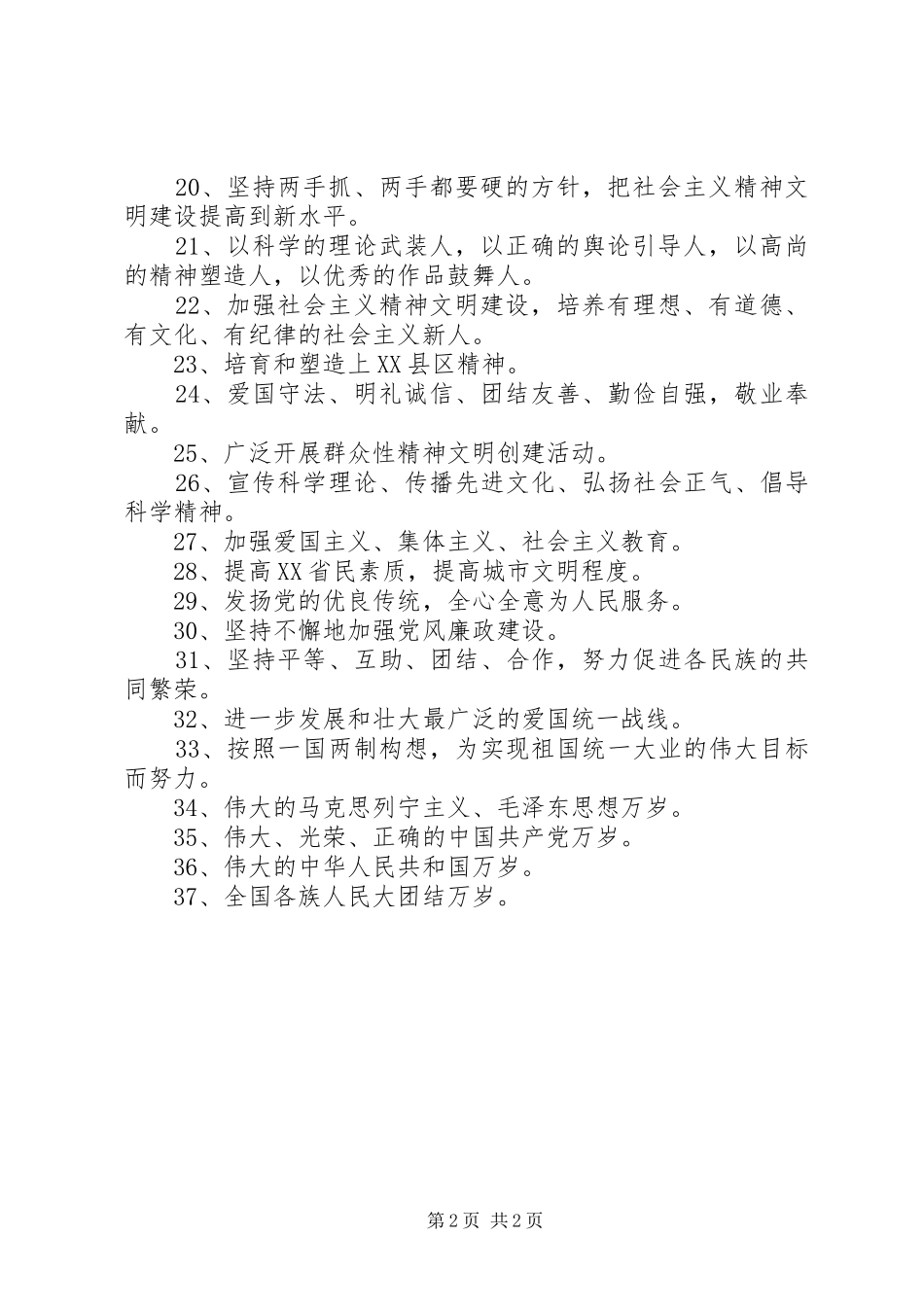 2024年庆祝五一国际劳动节宣传口_第2页