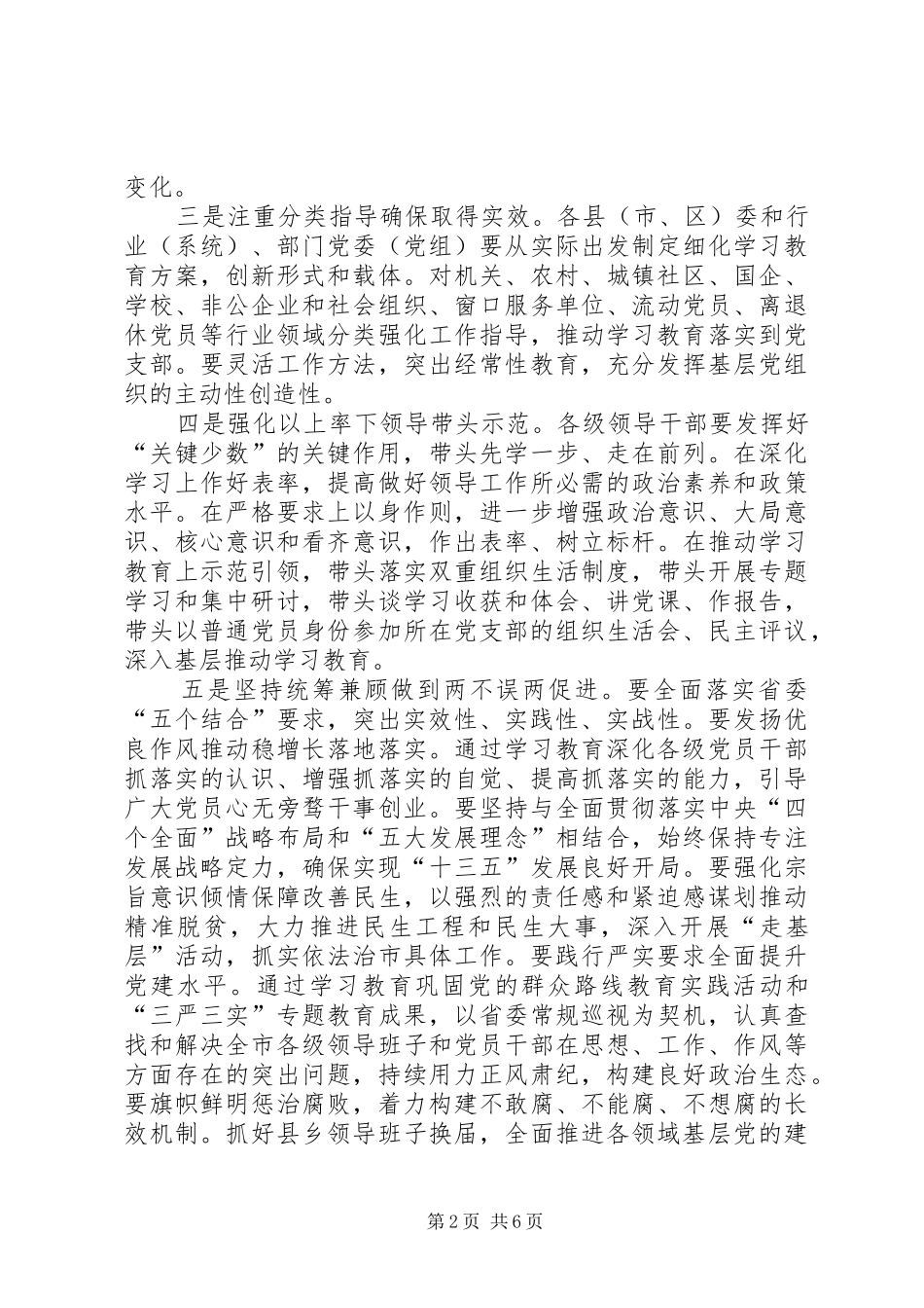 2024年如何做四讲四有合格党员的心得体会_第2页