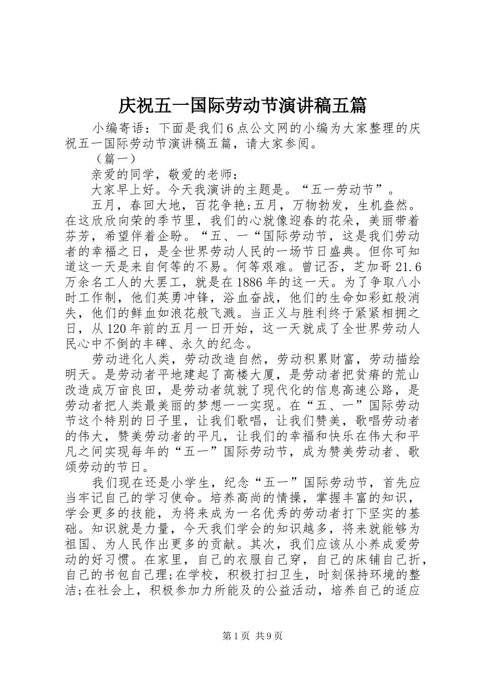 2024年庆祝五一国际劳动节演讲稿五篇_第1页