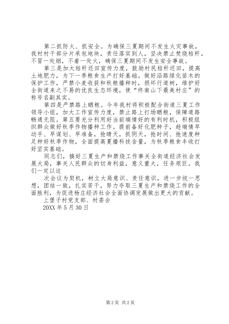 2024年三夏防火表态讲话_第2页