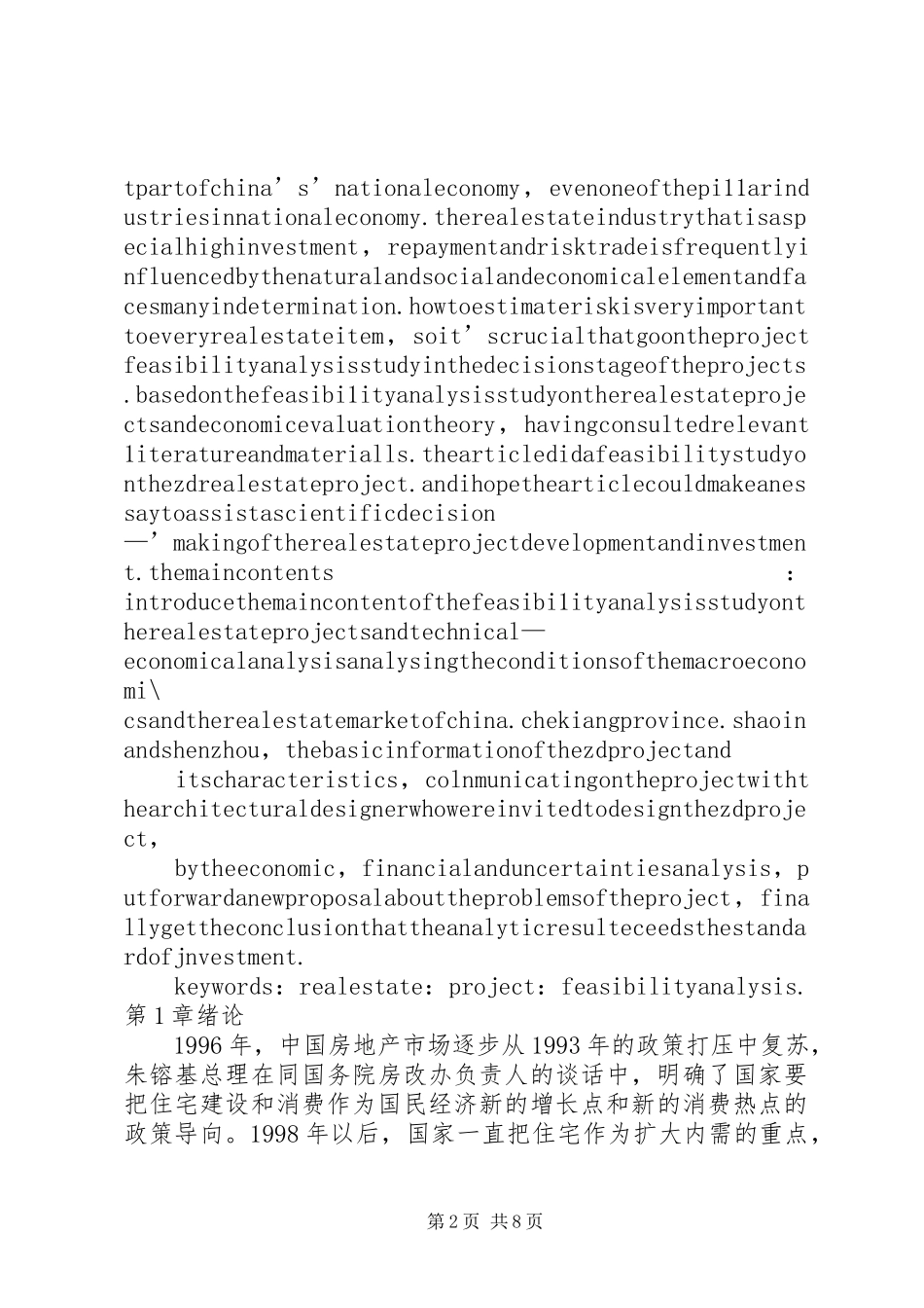 2024年如何做项目开发的可行性分析范文_第2页