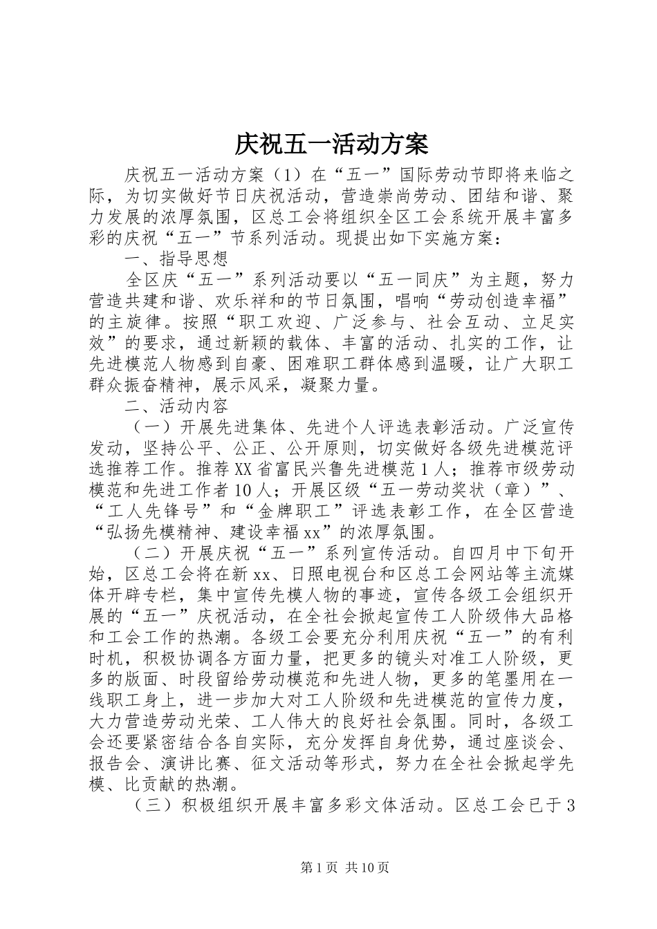 2024年庆祝五一活动方案_第1页
