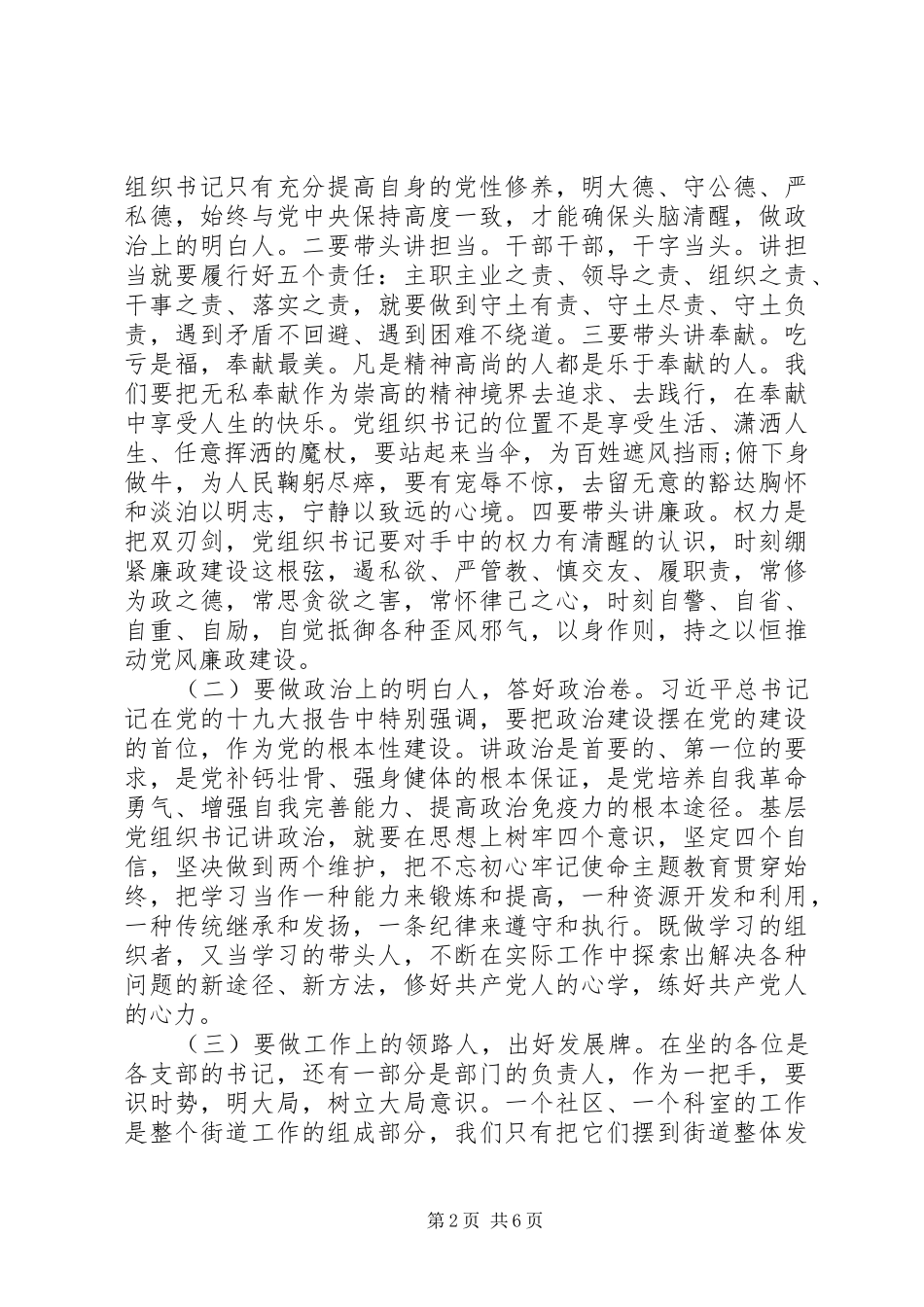 2024年如何做新时代合格基层党组织书记_第2页