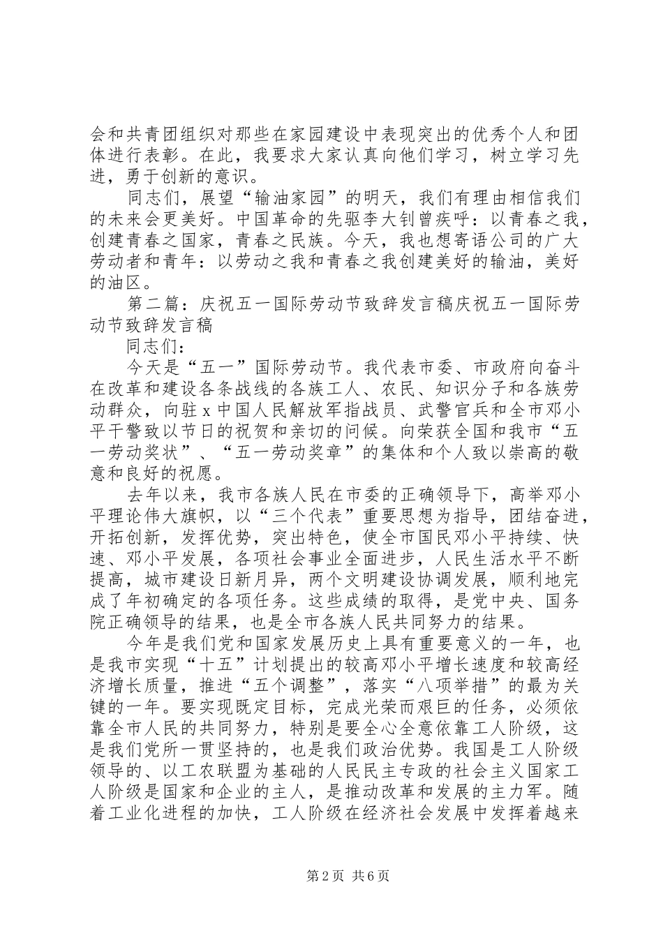 2024年庆祝五一劳动节活动致辞_第2页