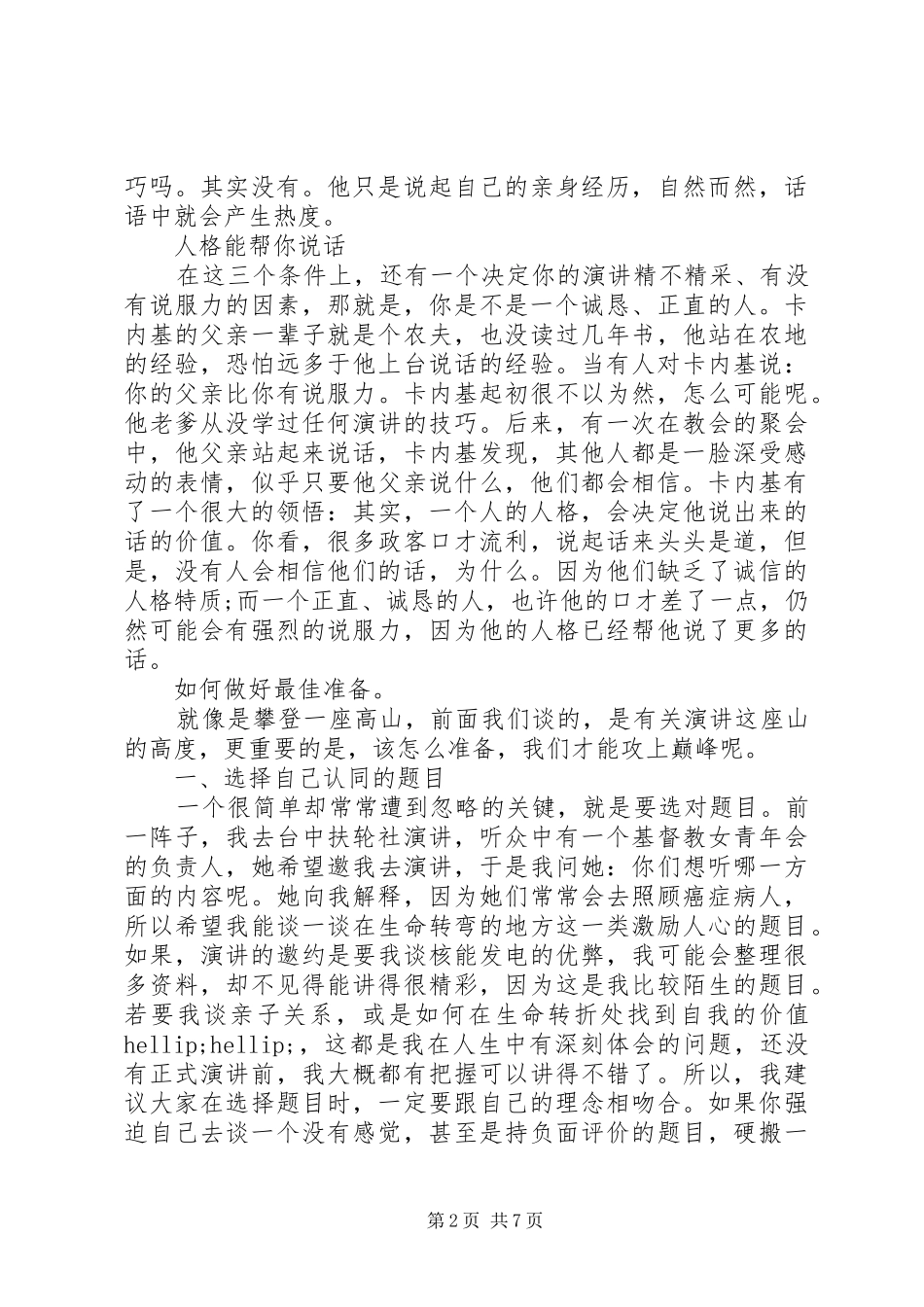 2024年如何做一次精彩演讲_第2页