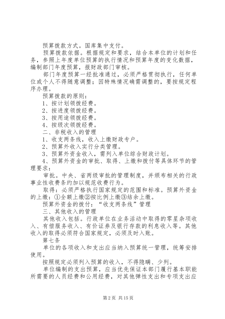 2024年三贤收支管理制度_第2页