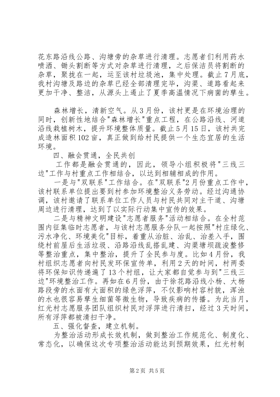 2024年三线三边工作总结_第2页