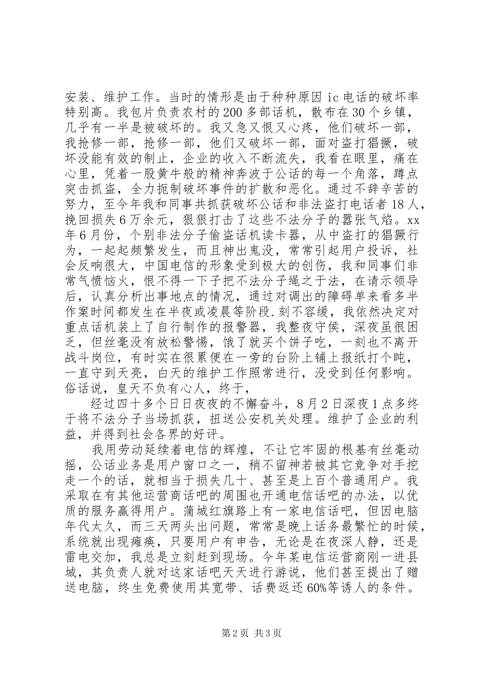 2024年庆祝五一劳动节劳模演讲稿劳动创造美_第2页