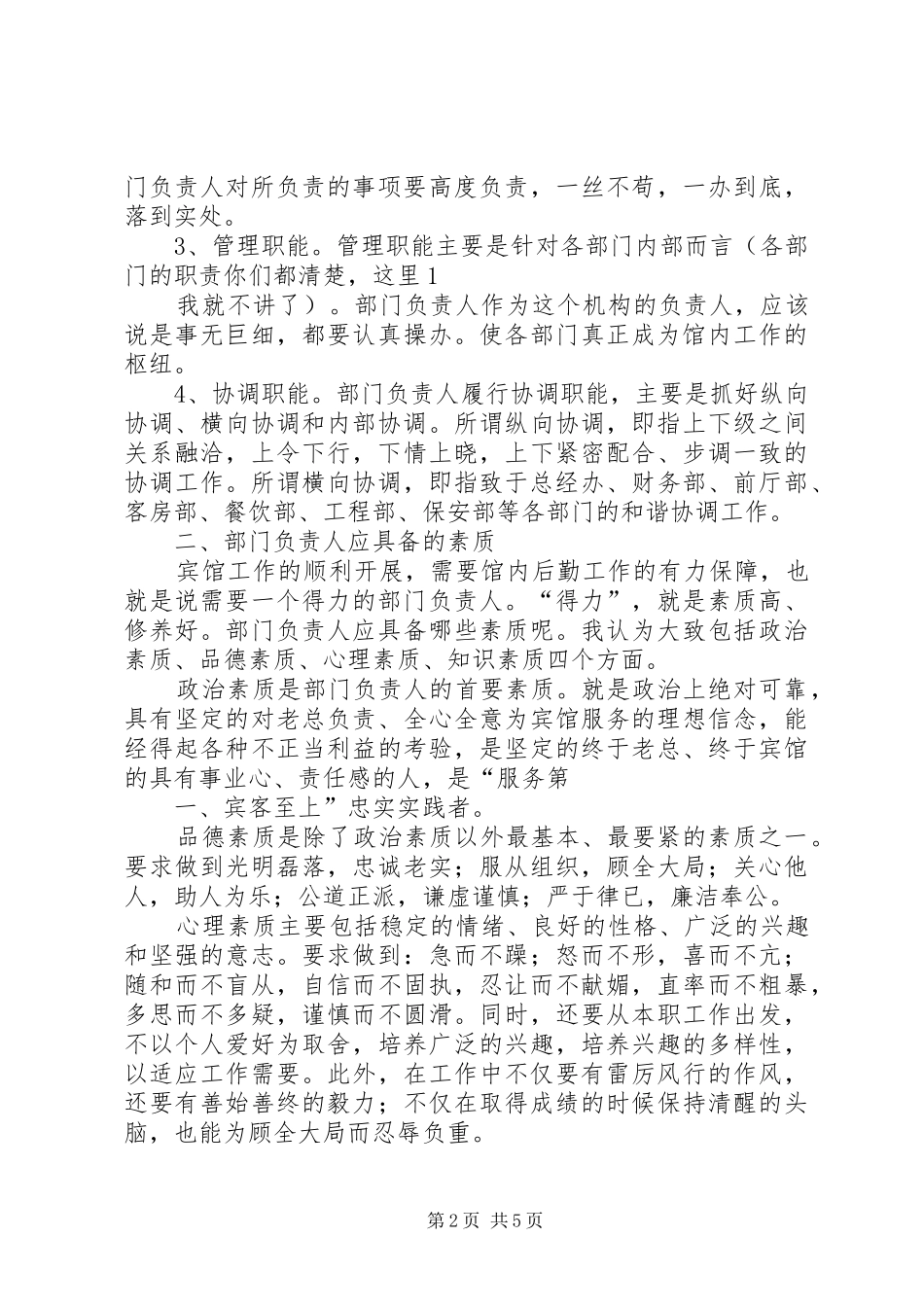 2024年如何做一个合格的部门负责人_第2页