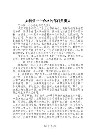 2024年如何做一个合格的部门负责人