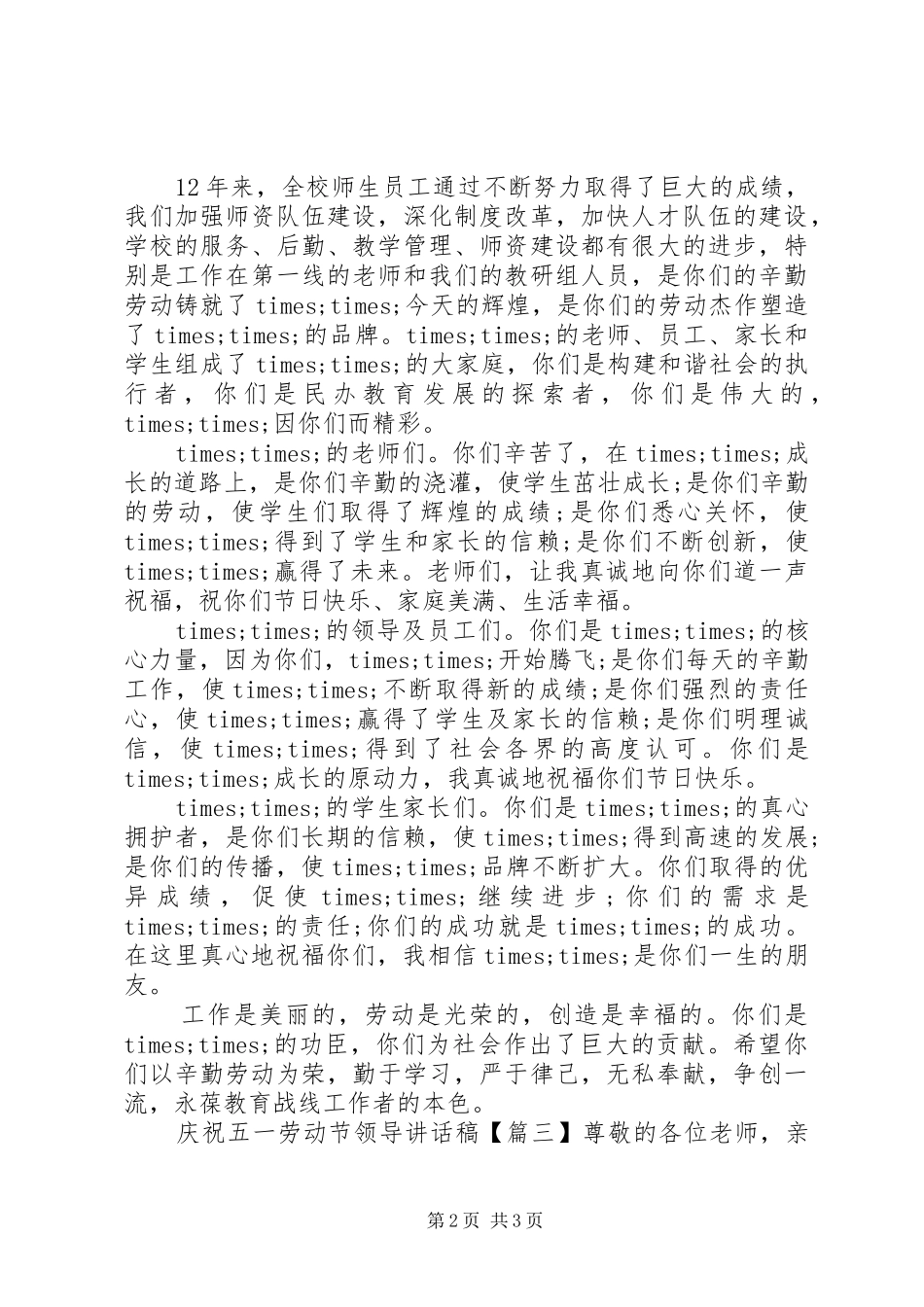 2024年庆祝五一劳动节领导致辞稿_第2页