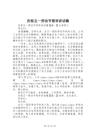 2024年庆祝五一劳动节领导致辞稿