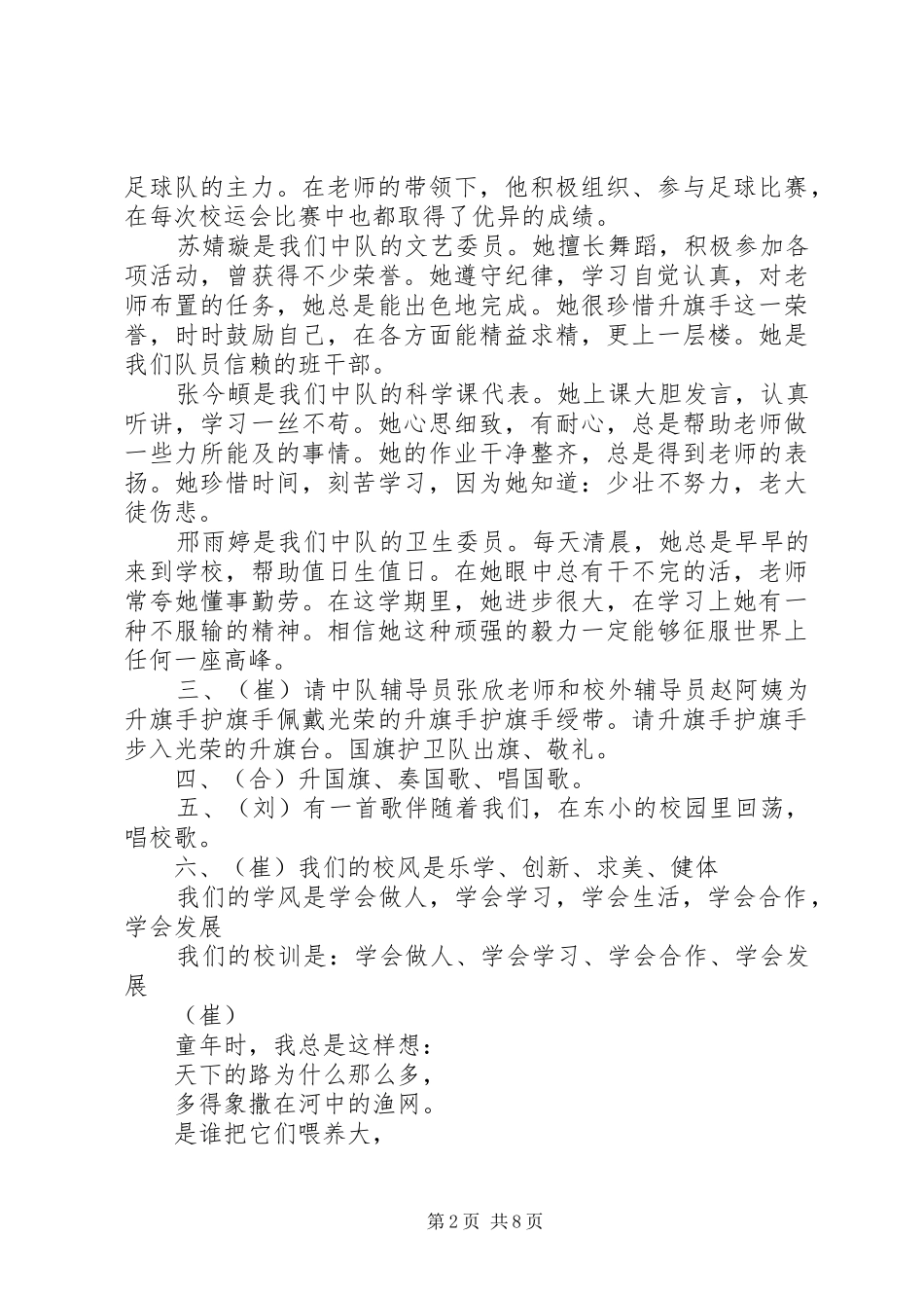 2024年庆祝五一劳动节升旗仪式主持词_第2页