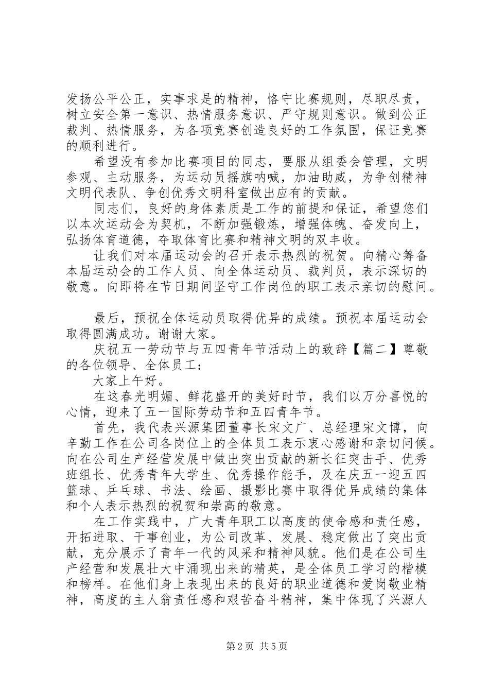 2024年庆祝五一劳动节与五四青年节活动上的致辞_第2页