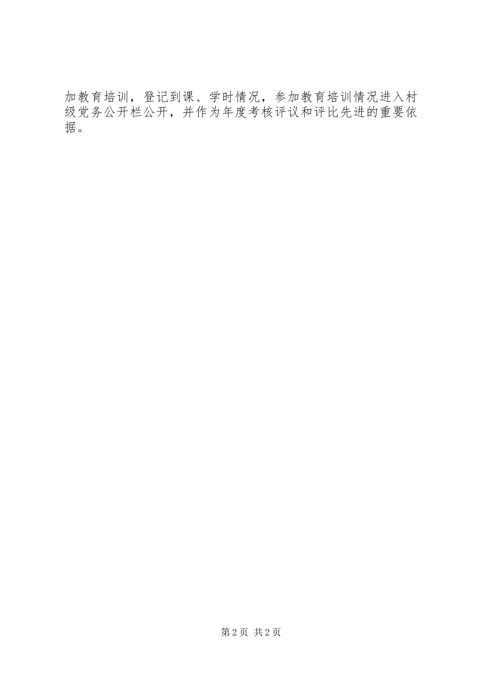 2024年三项措施党员教育交流_第2页
