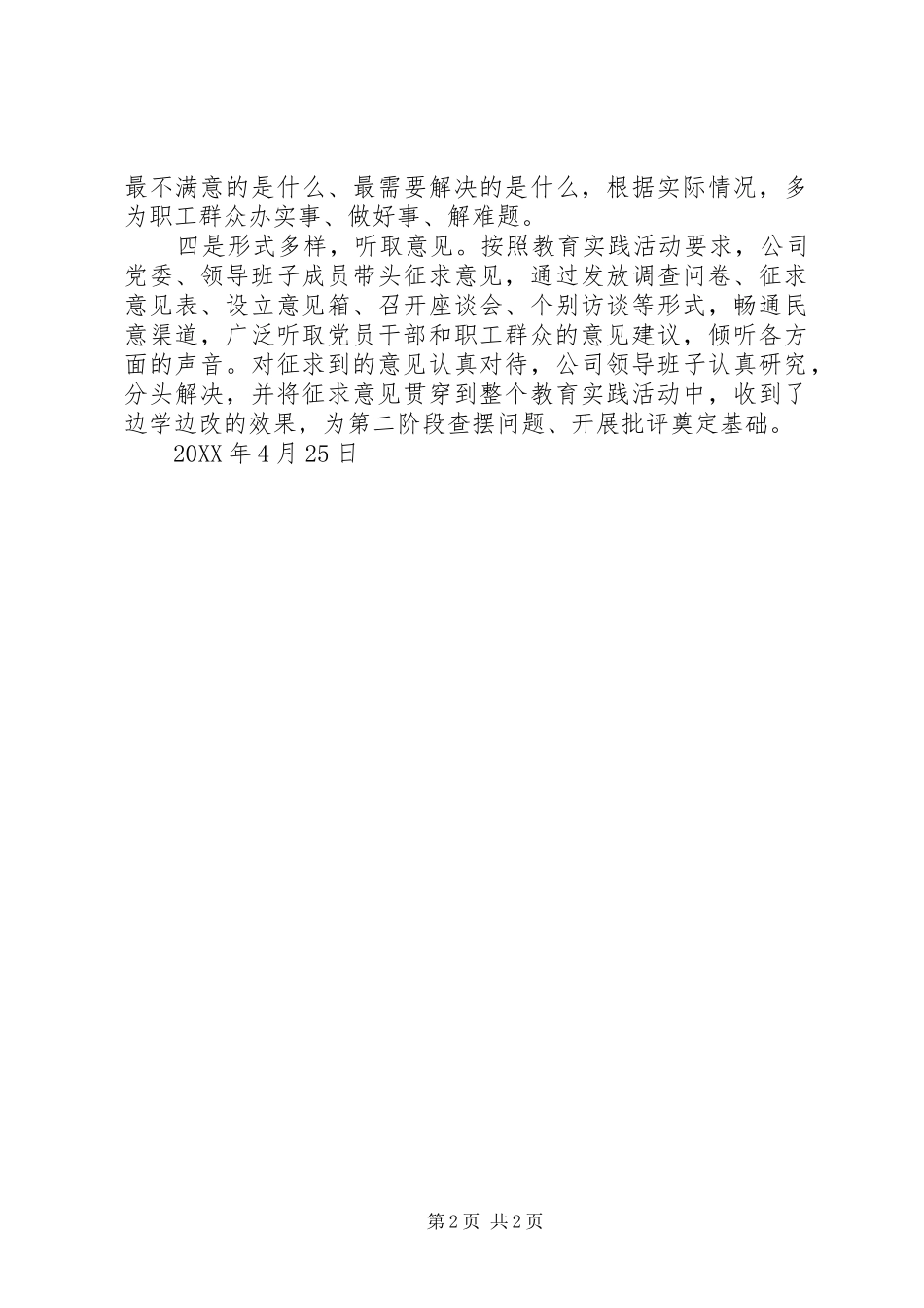 2024年三项措施扎实做好党的群众路线教育实践活动准备工作_第2页