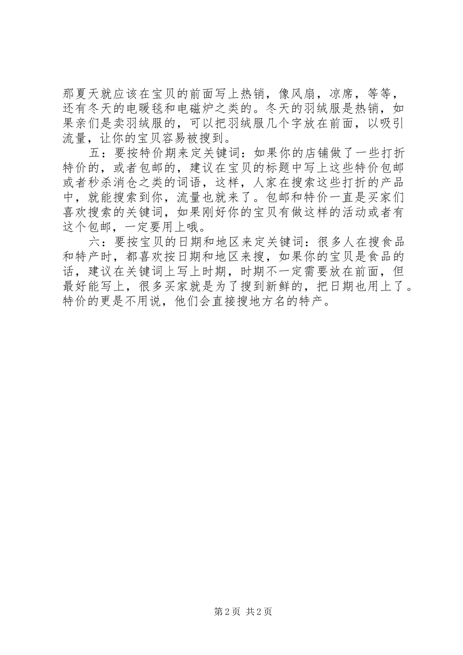 2024年如何做一个优秀的引流标题党_第2页