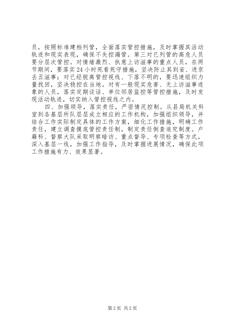 2024年三项措施做好夏季消防安全工作_第2页