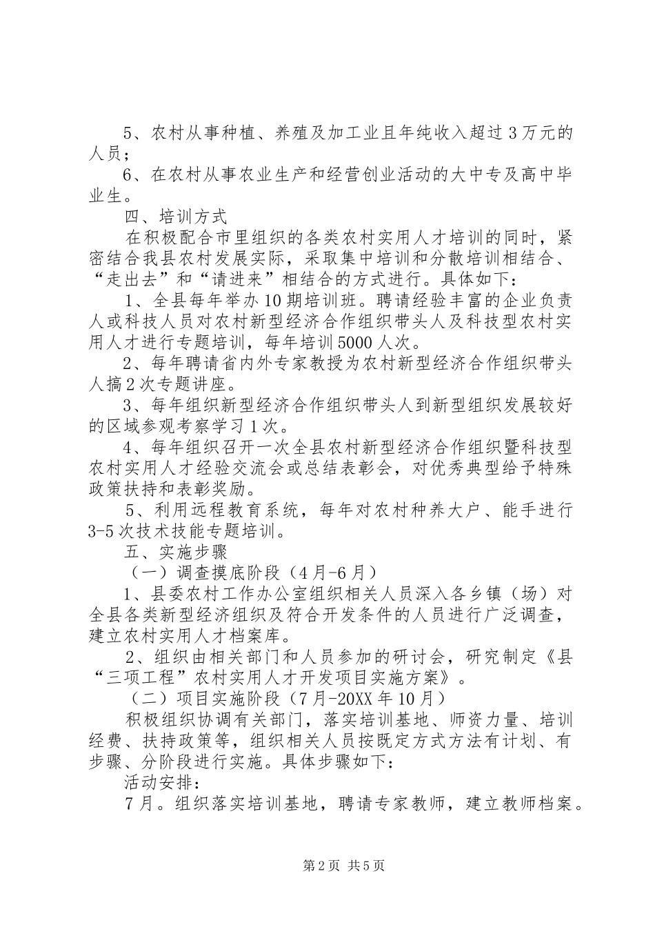 2024年三项工程农村实用人才培养方案_第2页