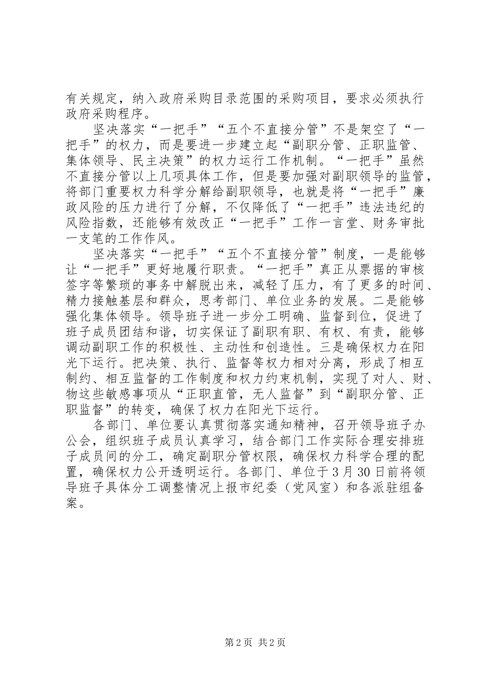 2024年三项工作不分管范文_第2页