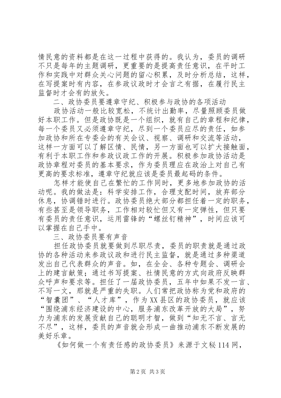 2024年如何做一个有责任感的政协委员_第2页