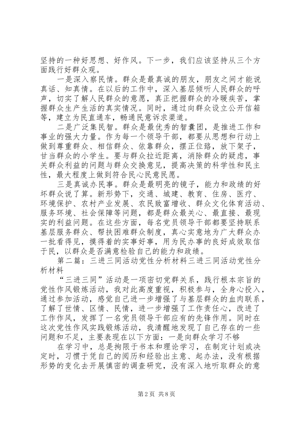 2024年三项活动党性分析材料_第2页