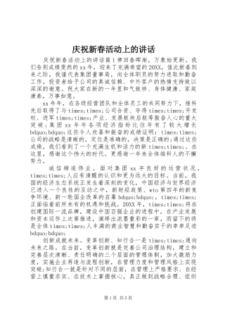 2024年庆祝新春活动上的致辞