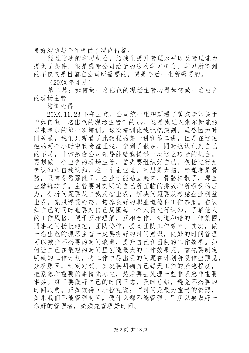 2024年如何做一名出色的主管学习心得_第2页