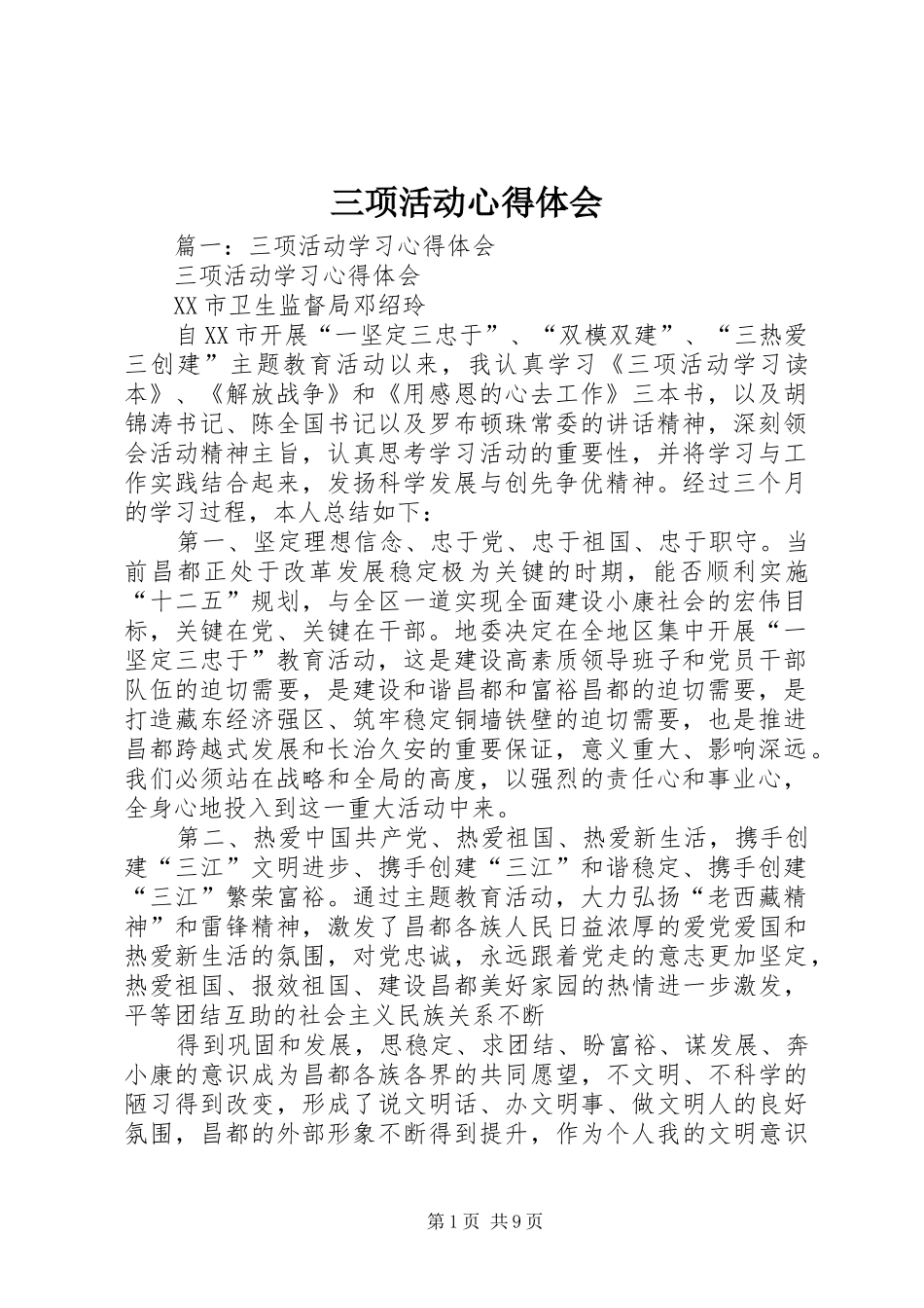 2024年三项活动心得体会_第1页