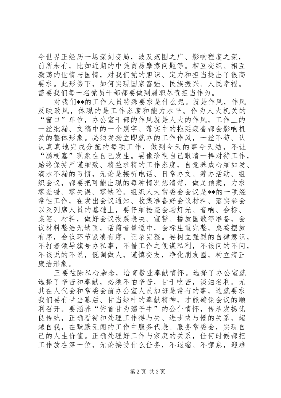 2024年如何做一名担当有为的办公室干部_第2页