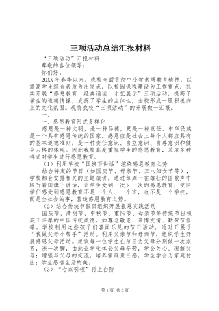 2024年三项活动总结汇报材料