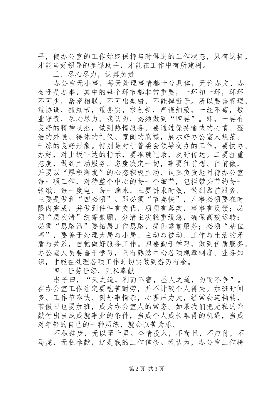 2024年如何做一名党性坚强的合格的办公室人_第2页