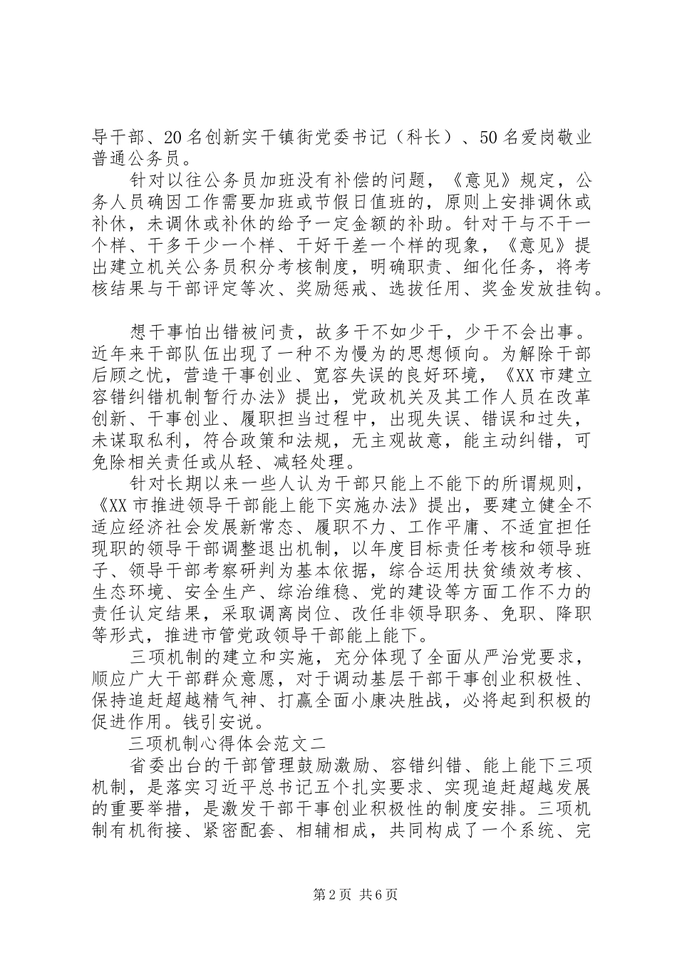 2024年三项机制心得体会_第2页