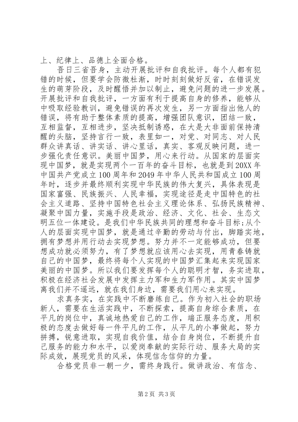 2024年如何做一名合格党员_第2页