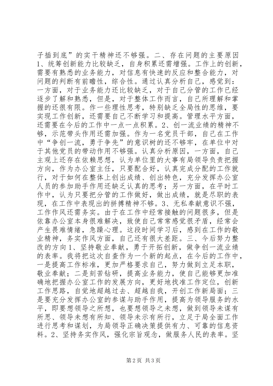 2024年三项纪律教育活动自查自纠报告_第2页