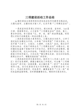 2024年三项建设活动工作总结